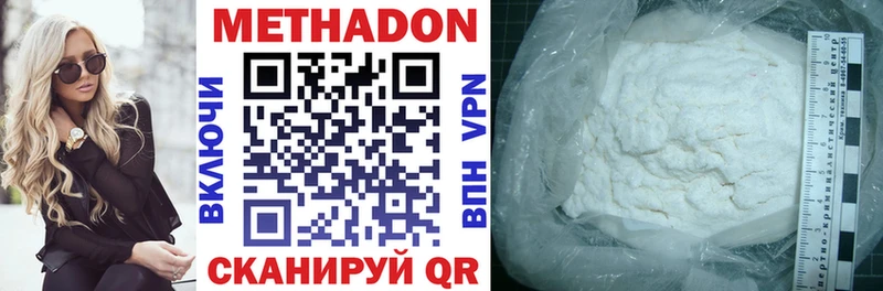 МЕТАДОН methadone  Купить где  Дмитриев 